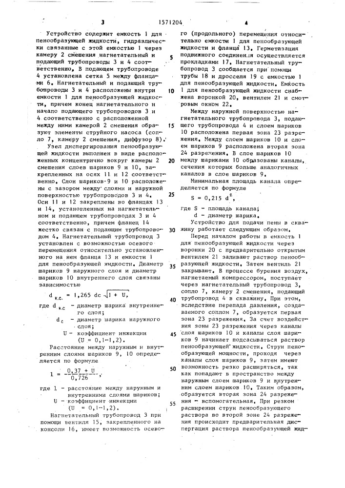 Устройство для подачи пены в скважину (патент 1571204)