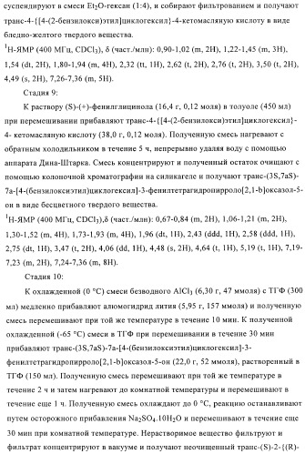 Бициклические производные в качестве ингибиторов сетр (патент 2430917)