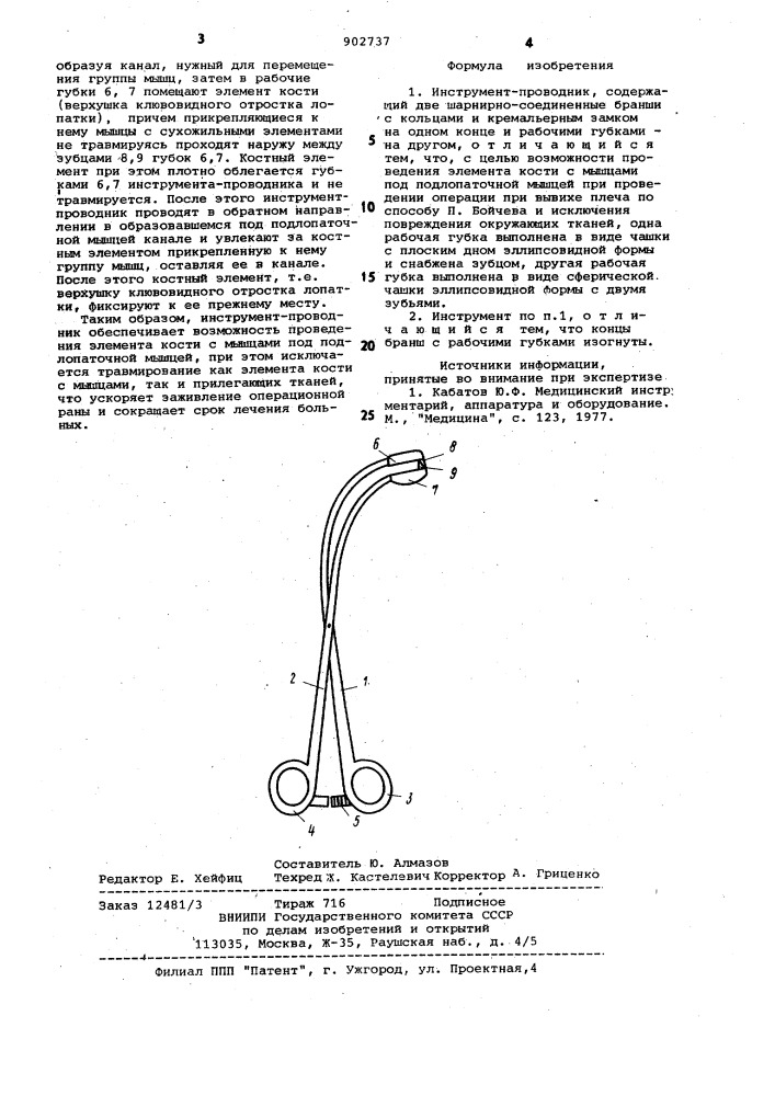 Инструмент-проводник (патент 902737)