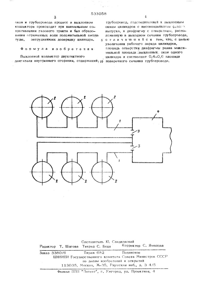 Выхлопной коллектор двухтактного двигателя внутреннего сгорания (патент 533058)