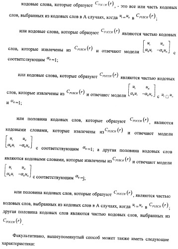 Способ и терминал для передачи обратной связью информации о состоянии канала (патент 2510135)