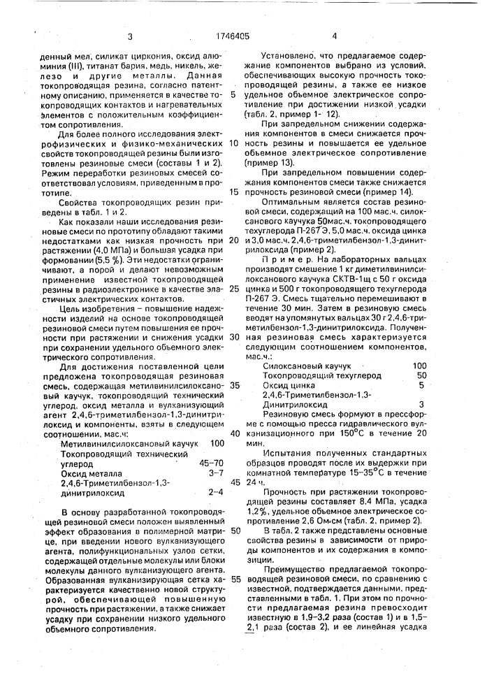 Токопроводящая резиновая смесь (патент 1746405)