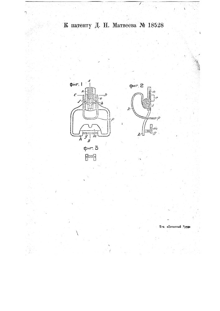 Ранорасширитель (патент 18528)