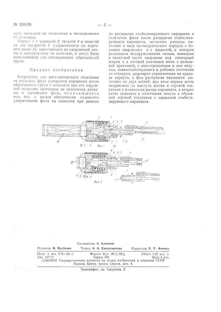 Патент ссср  159109 (патент 159109)