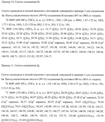 Серосодержащие производные фуллеренов и способ их получения (патент 2477273)