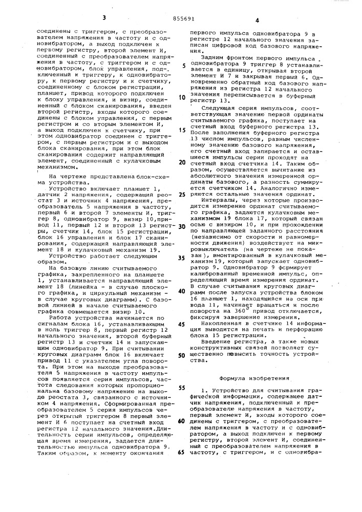 Устройство для считывания графической информации (патент 855691)