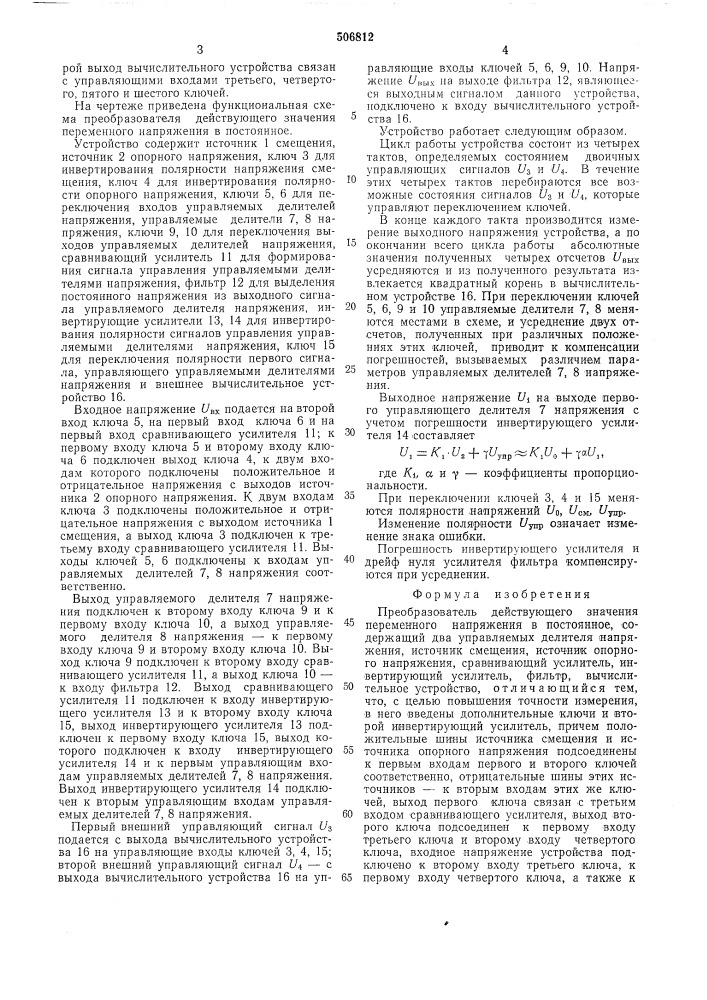 Преобразователь действующего значения переменного напряжения в постоянное напряжение (патент 506812)