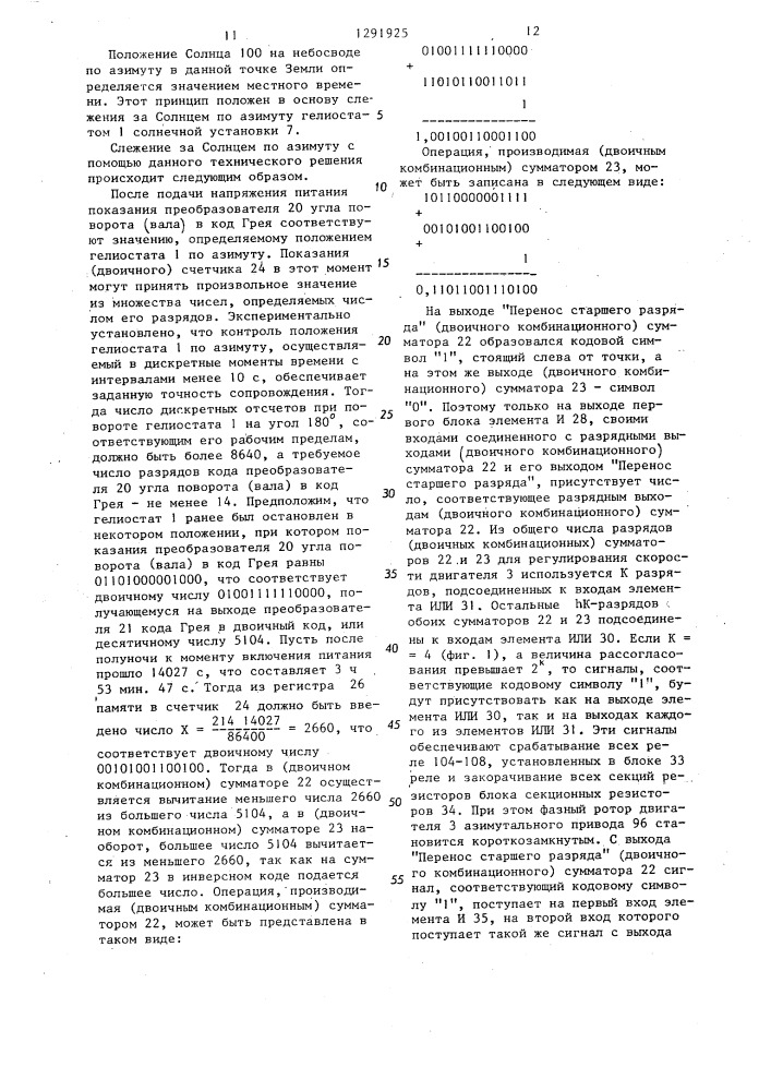 Устройство управления гелиостатом (патент 1291925)