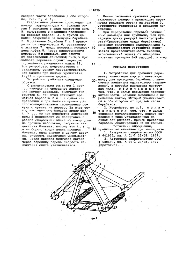 Устройство для срезания деревьев (патент 954059)