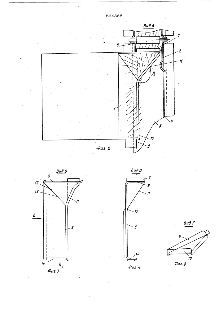 Приспособление для формирования полуфабриката в виде плоской ленты к чесальной машине (патент 564368)