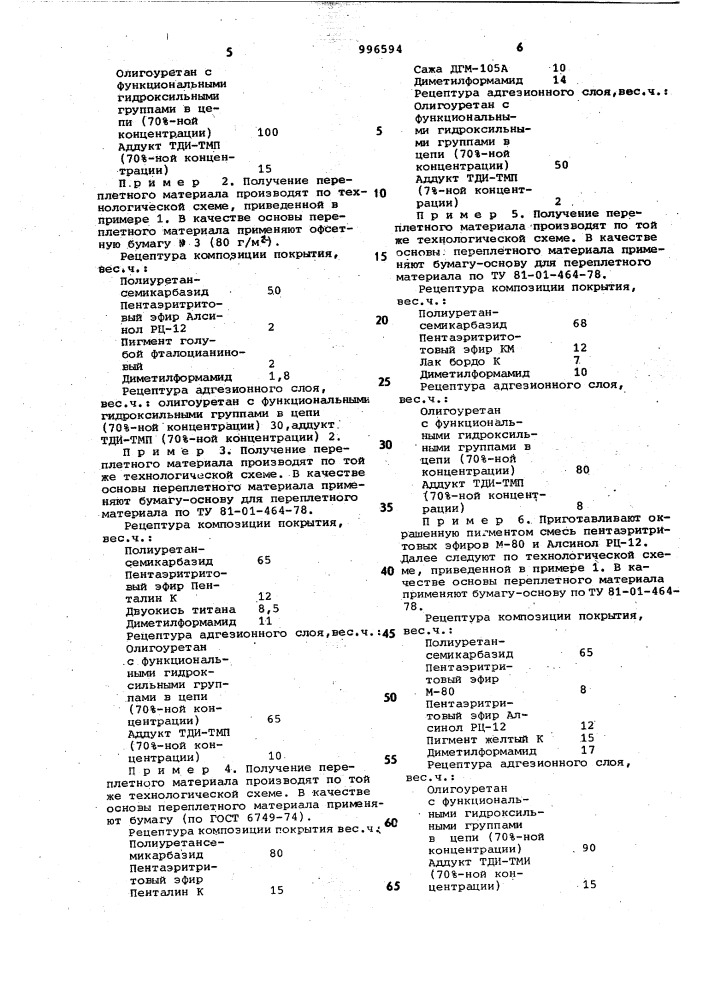 Переплетный материал (патент 996594)