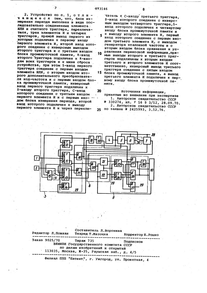 Измеритель параметров движения (патент 873146)