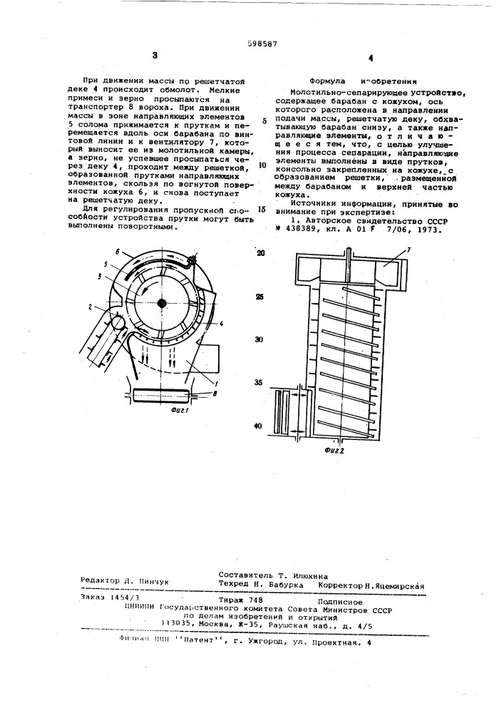Молотильно-сепарирующее устройство (патент 598587)