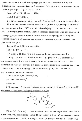 2,4-ди(аминофенил)пиримидины в качестве ингибиторов рlk-киназ (патент 2404979)