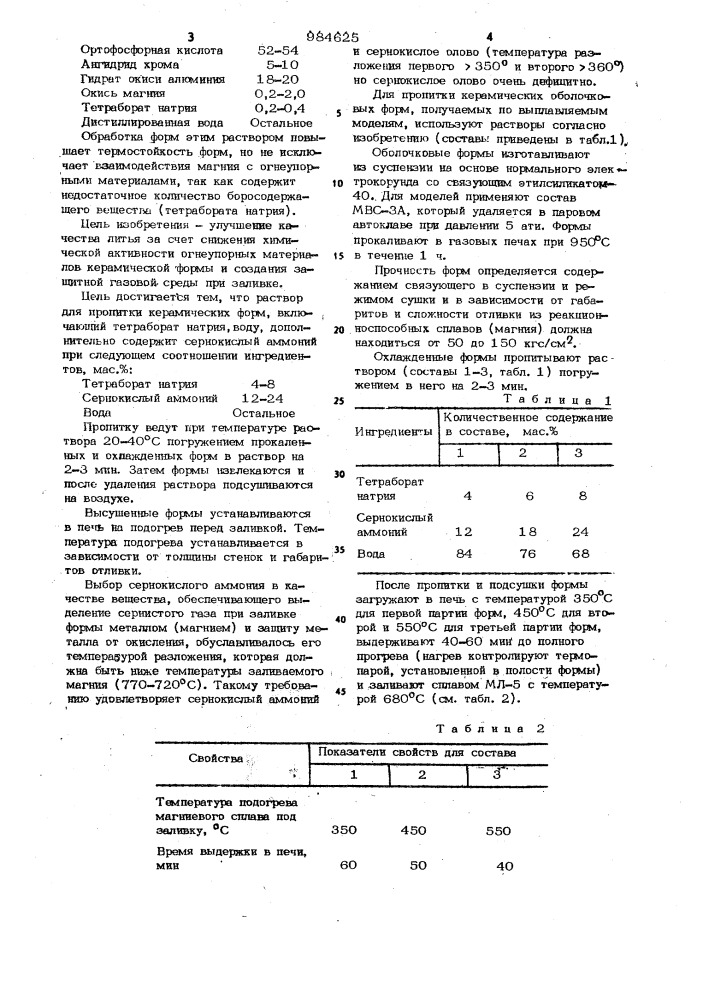 Раствор для пропитки оболочковых литейных форм (патент 984625)