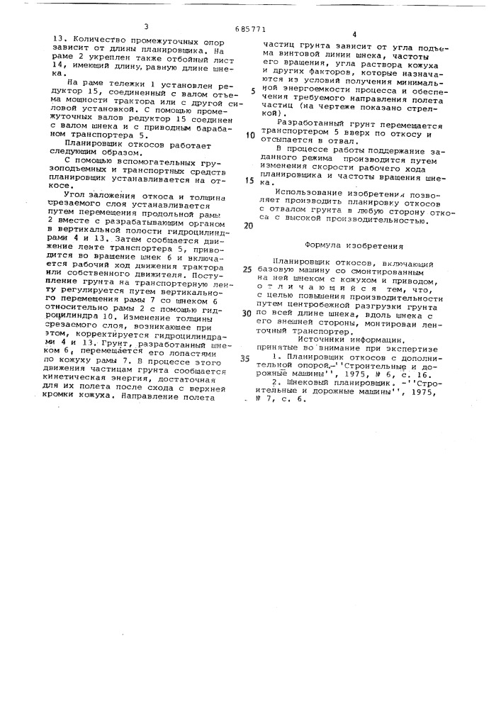 Планировщик откосов (патент 685771)