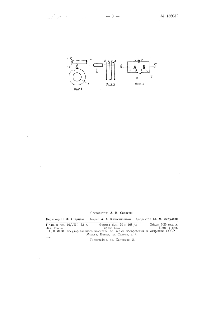 Патент ссср  156037 (патент 156037)