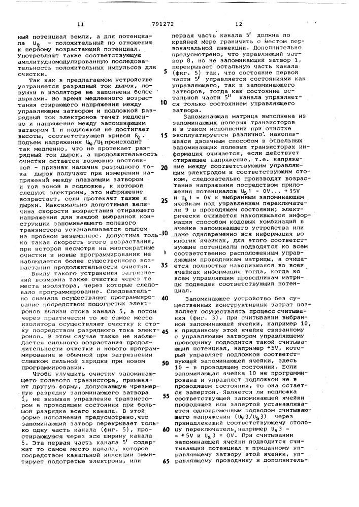 Способ управления -канальным накопительным полевым транзистором (патент 791272)