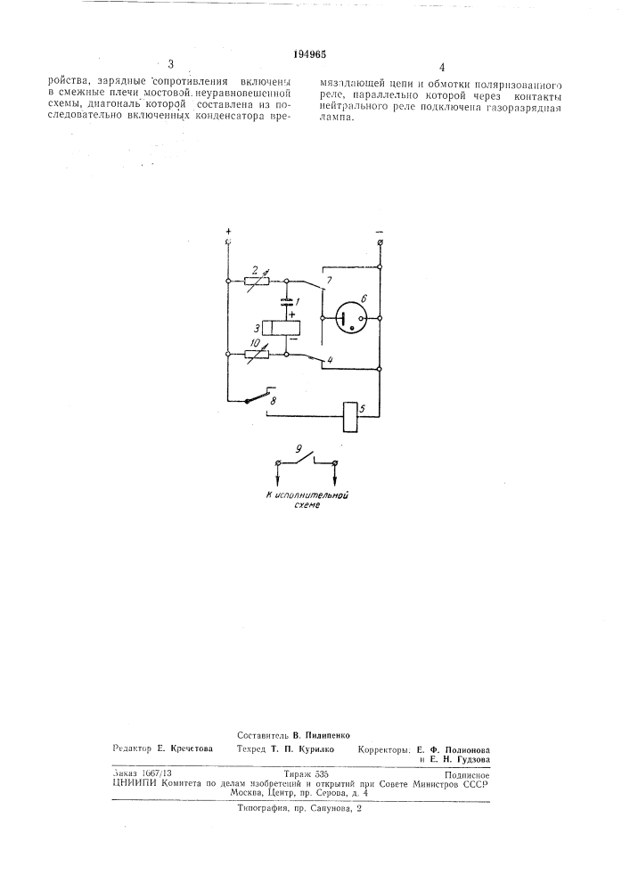 Устройство для автоматического периодического включения и выключения электрической цепи (патент 194965)