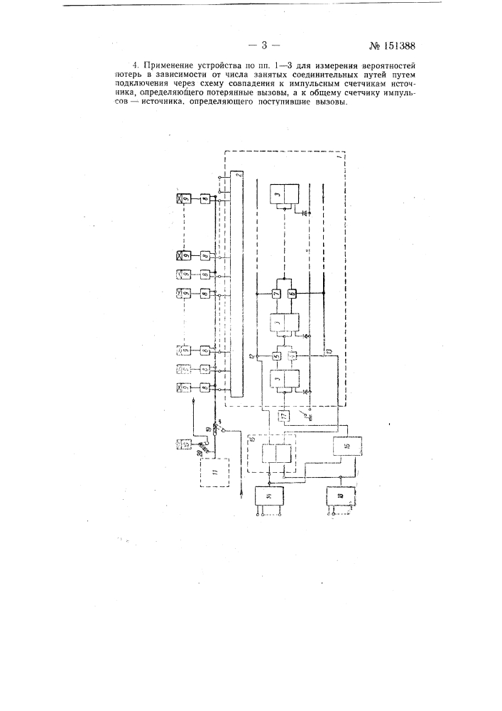 Устройство для определения использования соединительных линий (патент 151388)