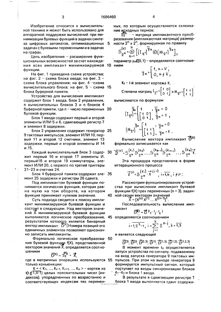 Устройство для вычисления импликант (патент 1686460)