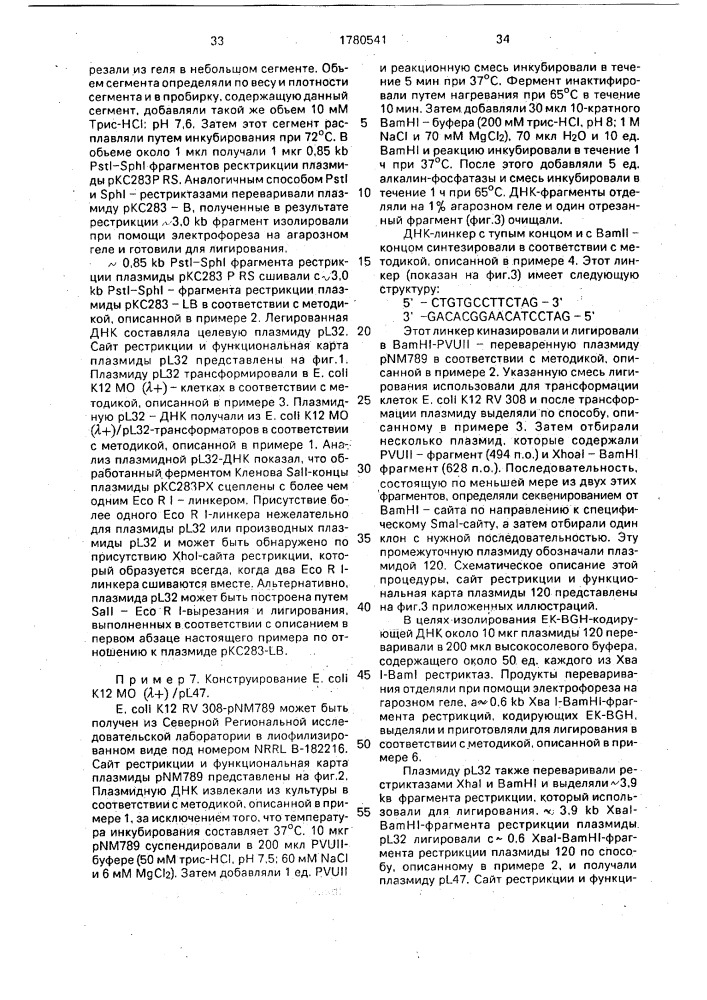 Способ экспрессии цепей химерного антитела (патент 1780541)