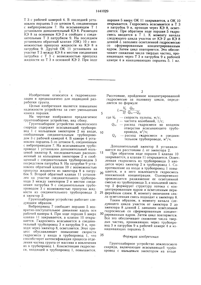 Грунтозаборное устройство землесосного снаряда (патент 1441029)