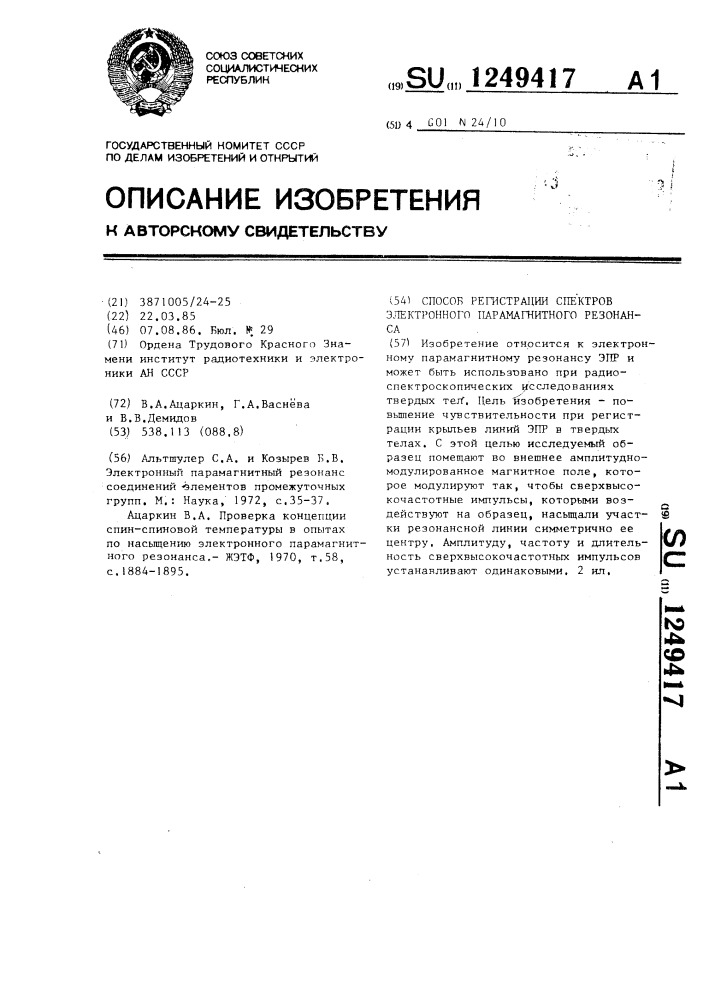 Способ регистрации спектров электронного парамагнитного резонанса (патент 1249417)