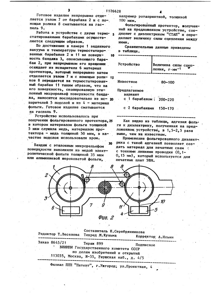 Устройство для получения фольгированного протектора (патент 1126628)