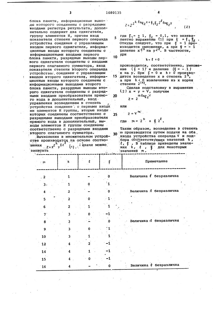 Вычислительное устройство (патент 1080135)