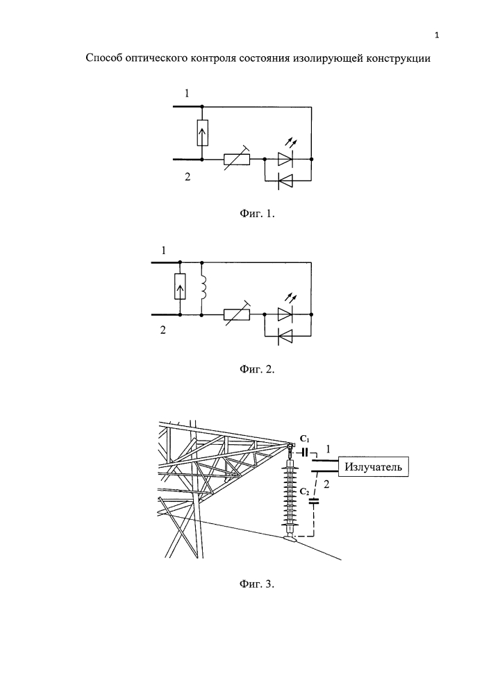 Способ оптического контроля состояния изолирующей конструкции (патент 2609823)