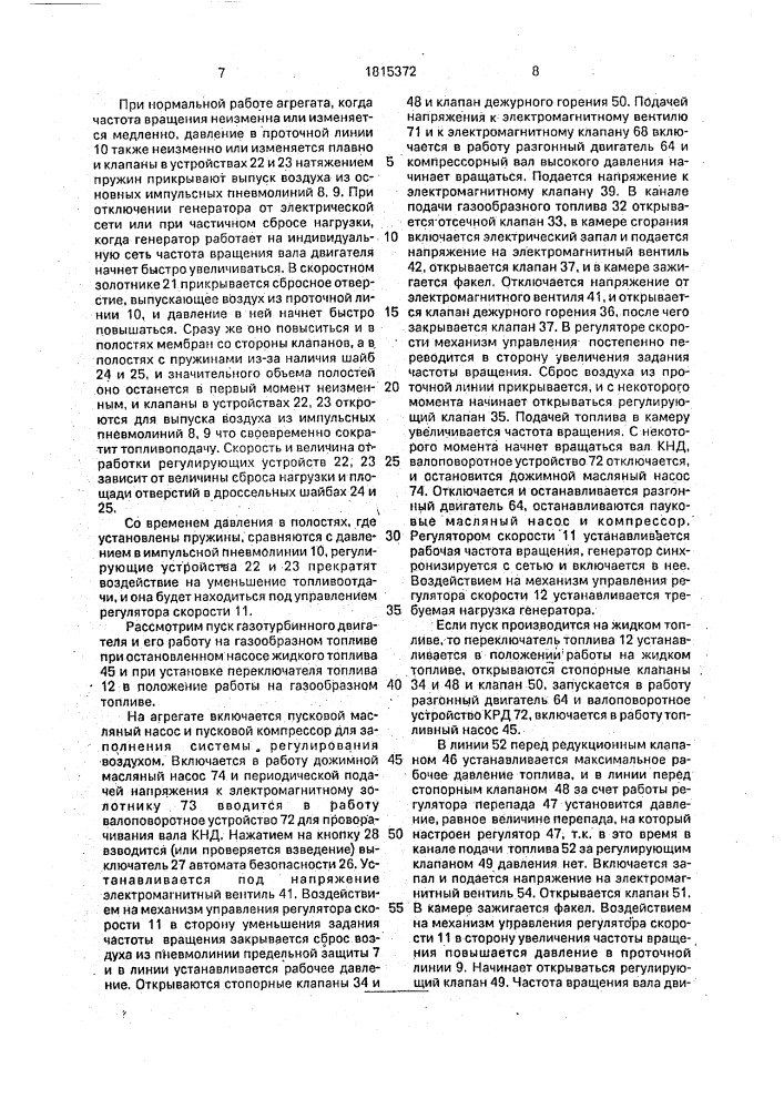 Система регулирования газотурбинного двигателя (патент 1815372)