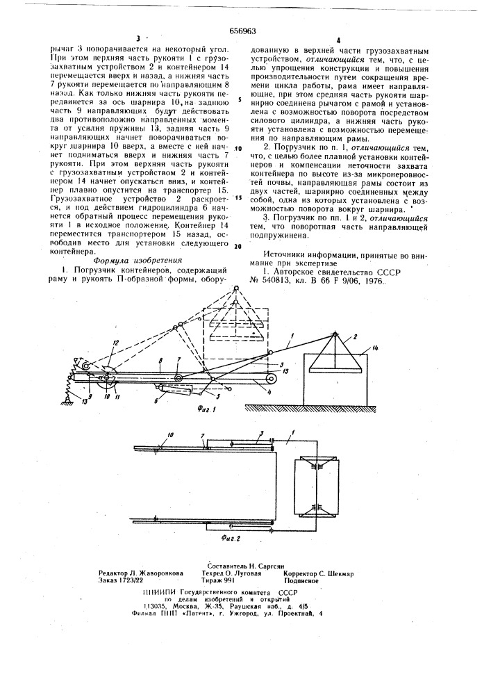 Погрузчик контейнеров (патент 656963)