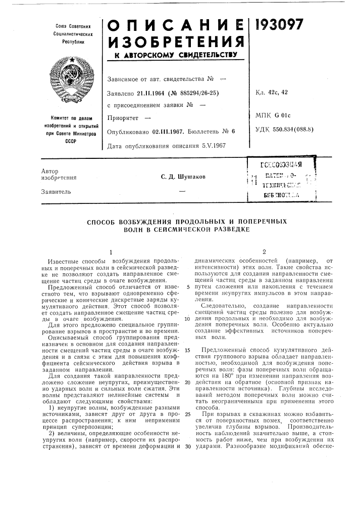 Патент ссср  193097 (патент 193097)