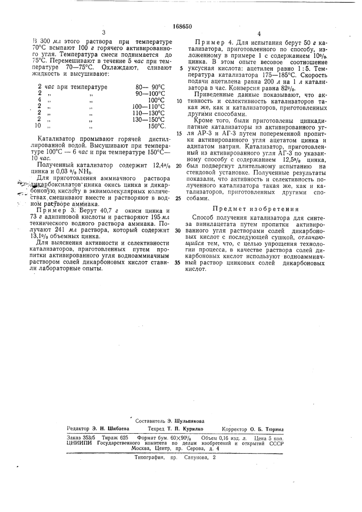 Патент ссср  168650 (патент 168650)