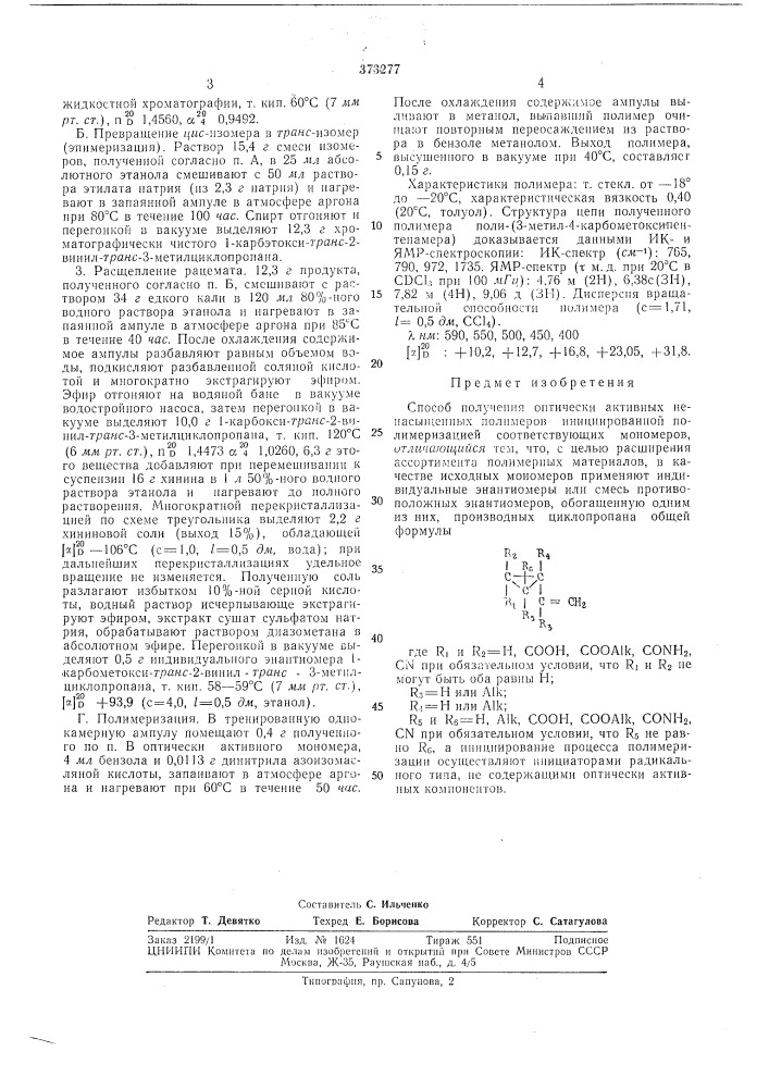 Способ получения оптически активных ненасыщенных полимеров (патент 373277)