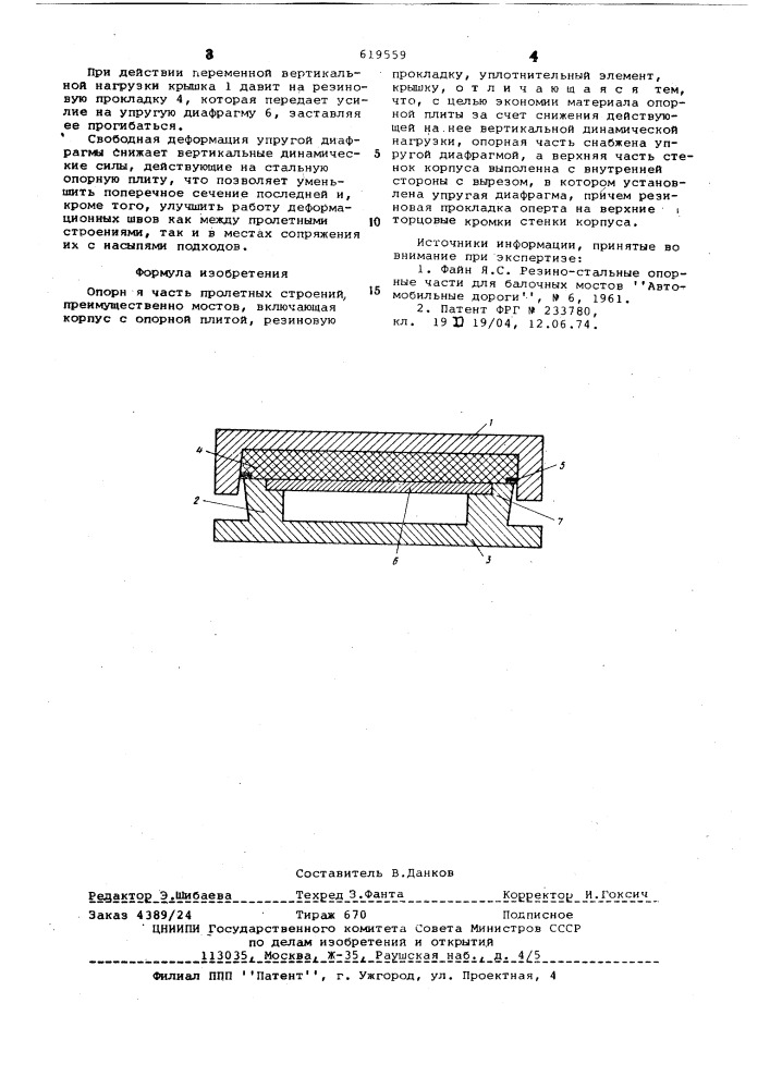 Опорная часть пролетных строений (патент 619559)