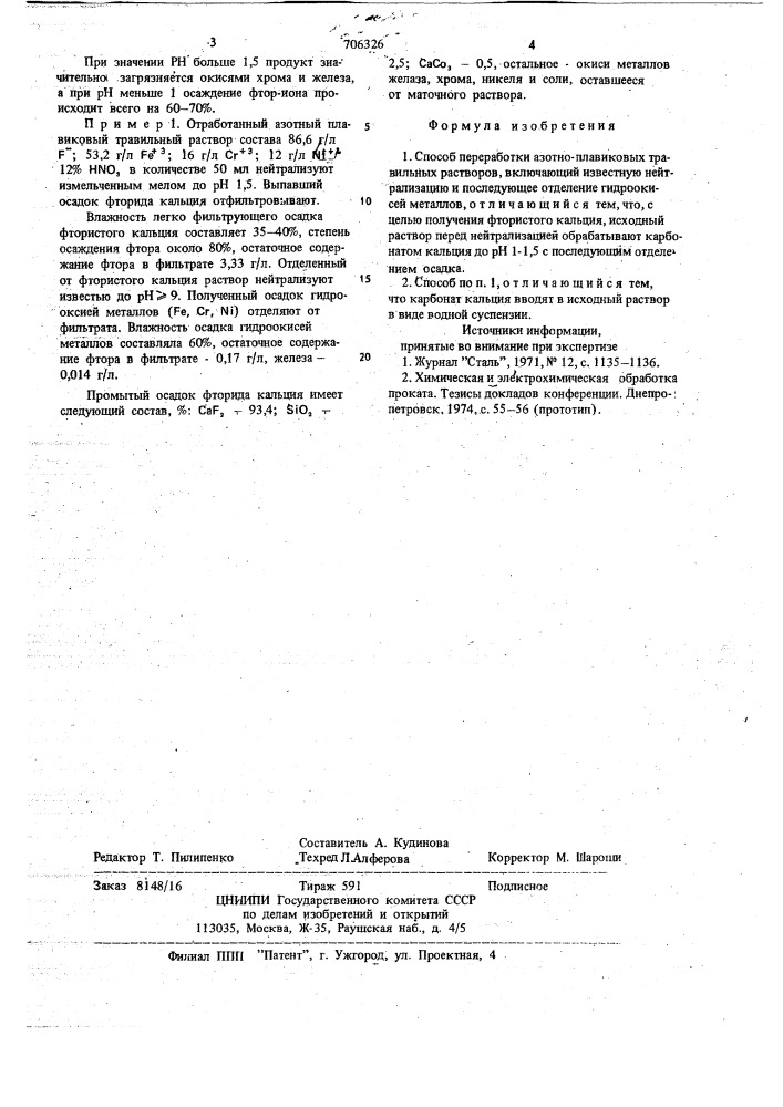 Способ переработки азотноплавиковых травильных растворов (патент 706326)