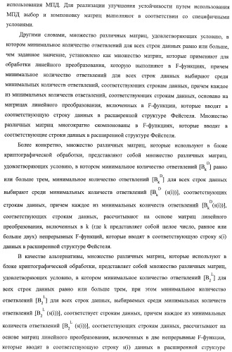 Устройство криптографической обработки, способ построения алгоритма криптографической обработки, способ криптографической обработки и компьютерная программа (патент 2409902)