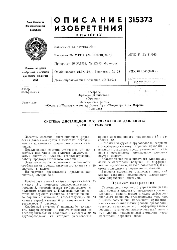 Патент ссср  315373 (патент 315373)