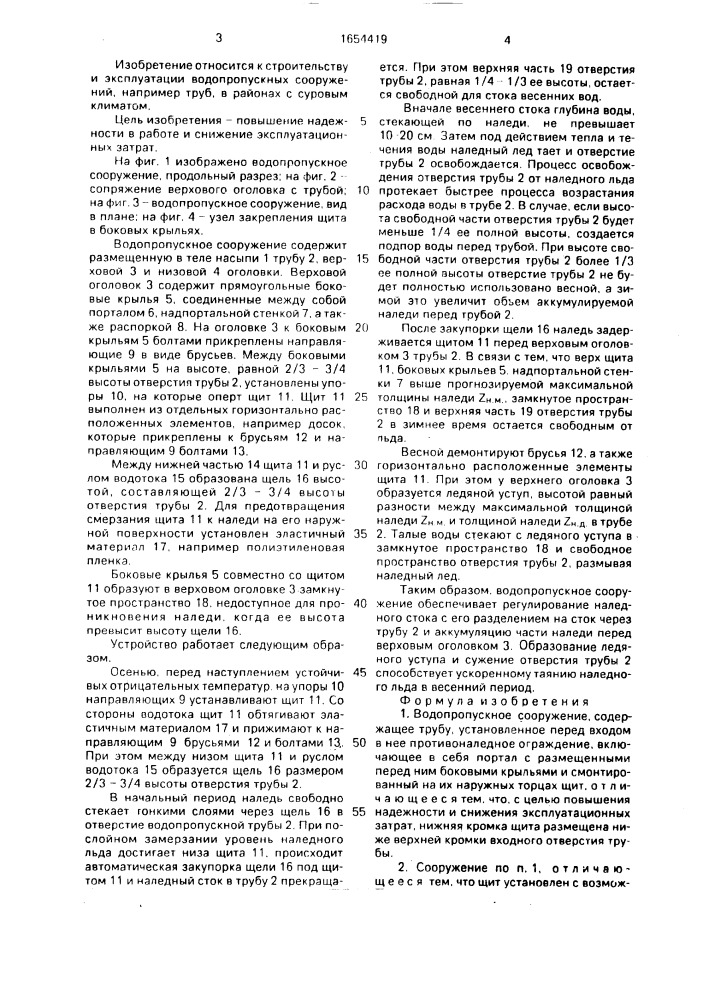 Водопропускное сооружение (патент 1654419)