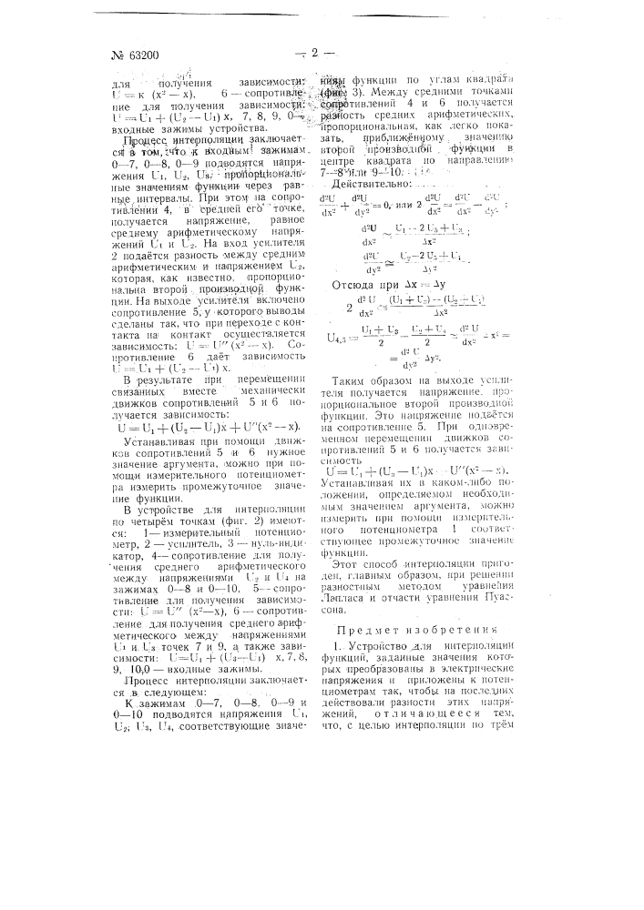 Устройство для интерполяции функций (патент 63200)