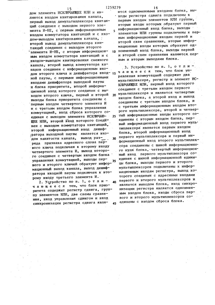 Устройство для связи в многопроцессорной системе (патент 1259279)