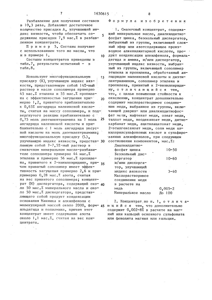 Смазочный концентрат (патент 1630615)