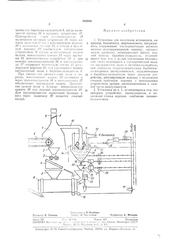 Установка для получения агломерата^ vi (патент 382686)
