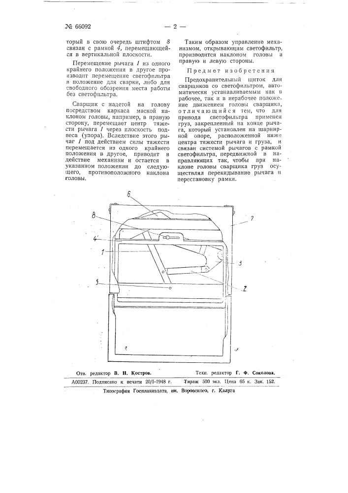 Предохранительный щиток для сварщиков (патент 66092)