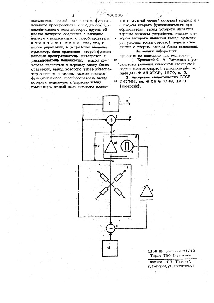 Устройство для решения инверсной задачи теплопроводности (патент 706853)
