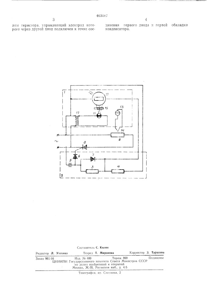 Регулятор температуры (патент 463107)