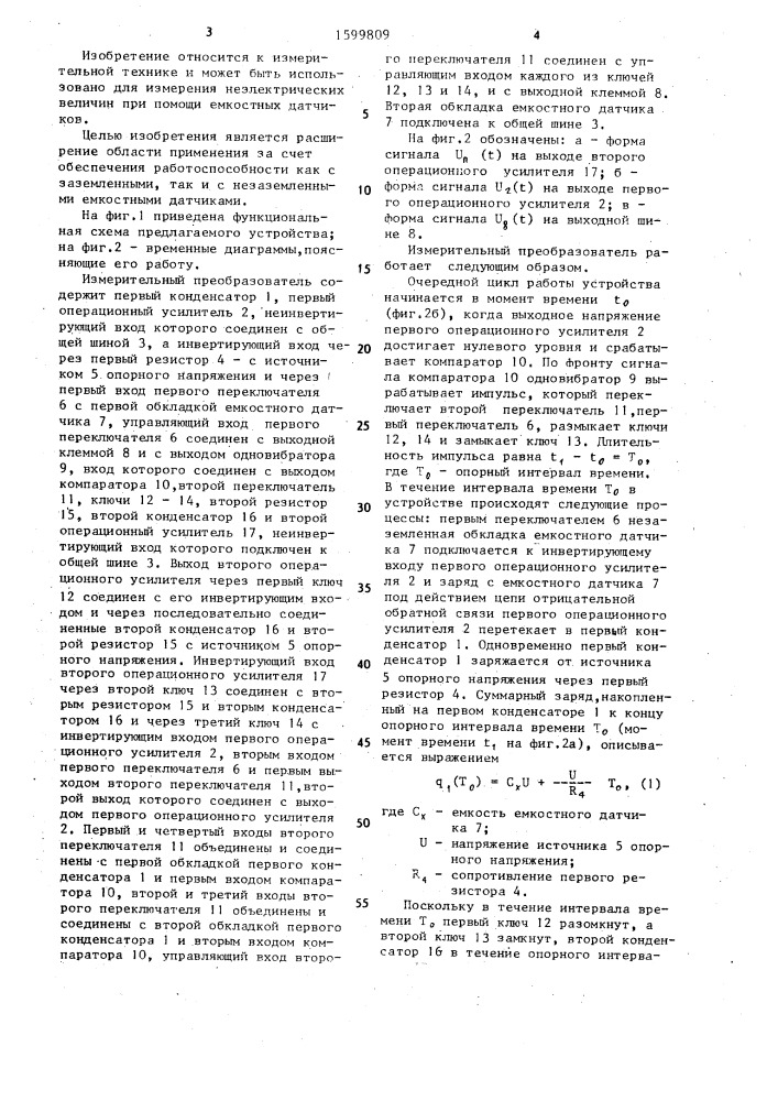 Измерительный преобразователь для емкостных датчиков (патент 1599809)