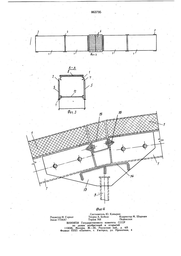 Сборное пространственное покрытие здания (патент 863795)